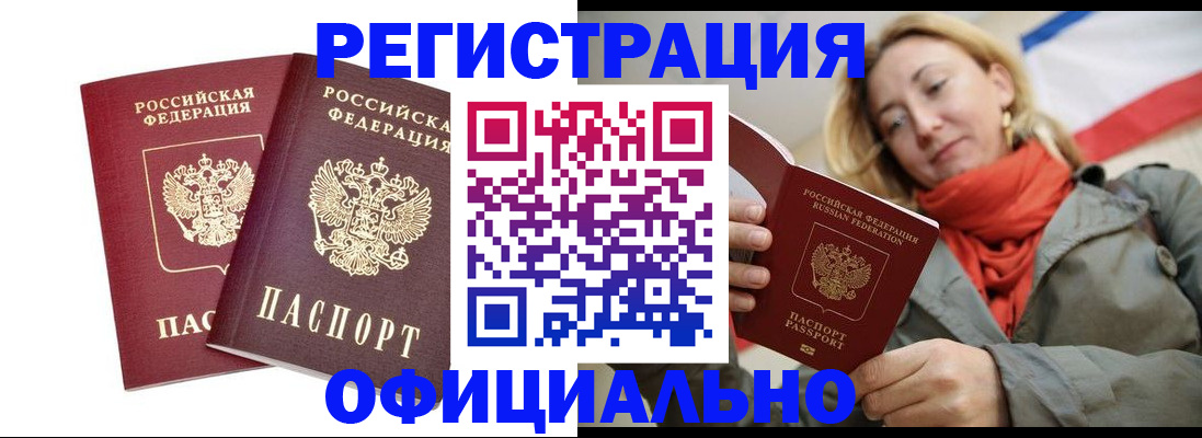 временная регистрация в квартире в Ельне