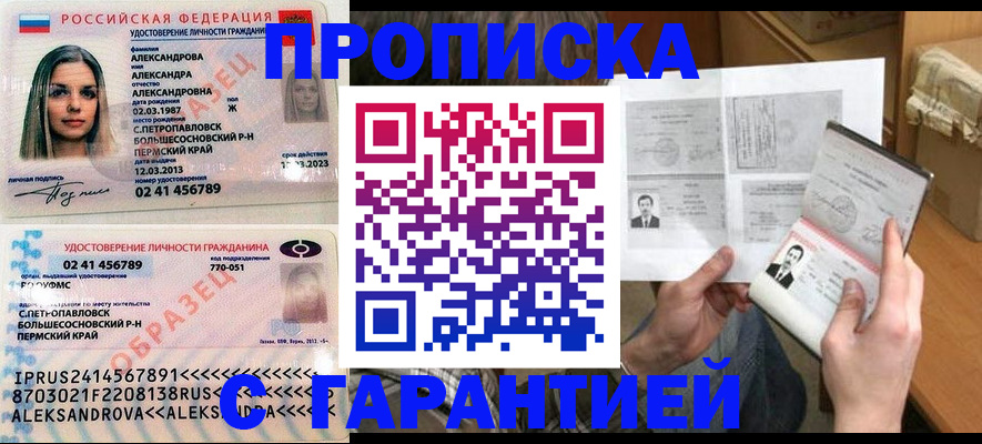 купить прописку в Ельне