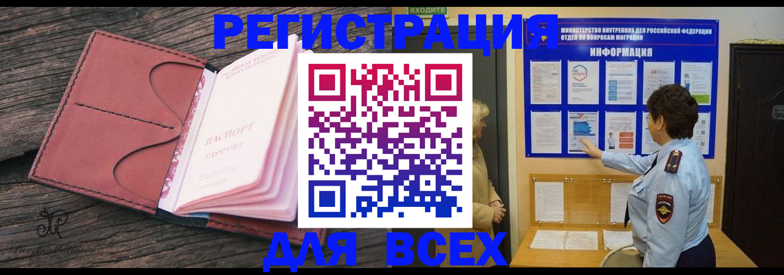 временная регистрация 2025 в Ельне